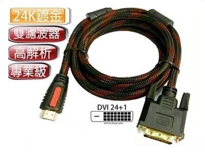 HDMI公-DVI-D24+1)公訊號線 10米
