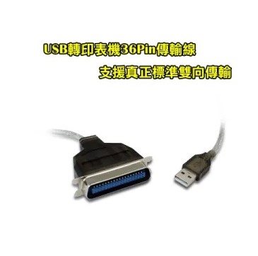 USB轉印表機36PIN傳輸線-1.8米