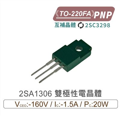 2SA1306 PNP 雙極性電晶體  互補晶體 2SC3298