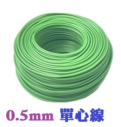 0.5mm單心線   綠色  一捲60M