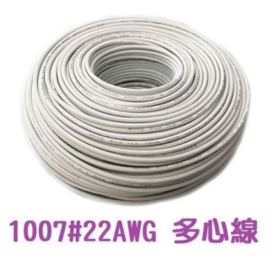UL1007 22AWG   多心線   白色 一捲60米