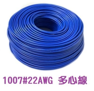 UL1007 22AWG 多心線  藍色 一捲60米