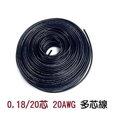 0.18/20芯 20AWG  多芯線  黑 一捲60M 