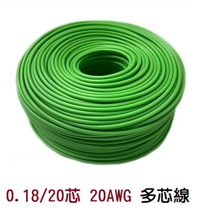 0.18/20芯 20AWG 多芯線 綠 一捲60M