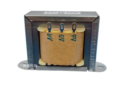 半成品變壓器  12W  9V-0V-9V  AC進 AC出
