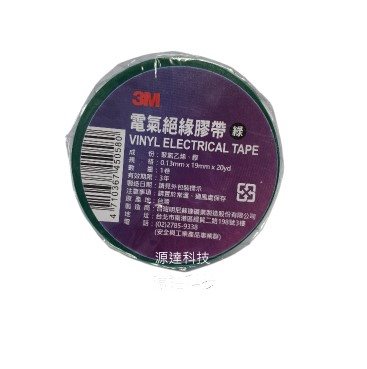 電工膠布   綠    0.13mm*19mm*20碼