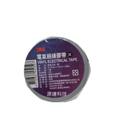 電工膠布   灰    0.13mm*19mm*20碼