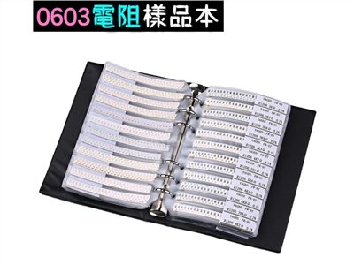 0603電阻樣品書  171種  1%   4號