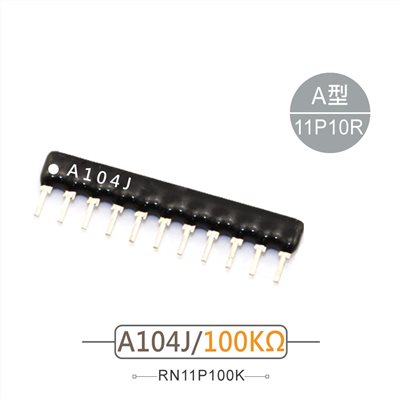 排阻 11Pin 100K
