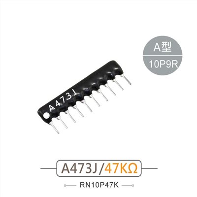 排阻 10Pin 47K 