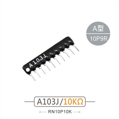 排阻 10Pin 10K 