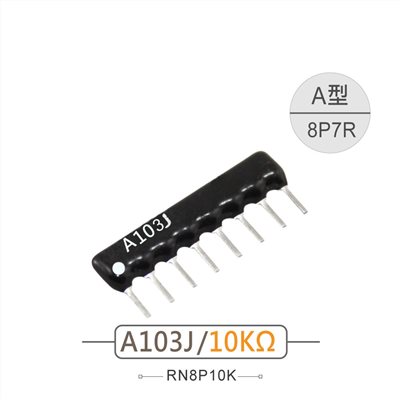 排阻 8Pin 10K