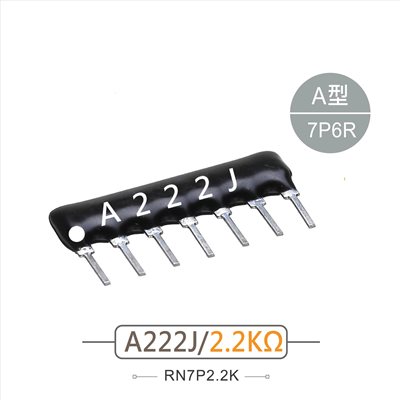 排阻 7Pin 2.2K 