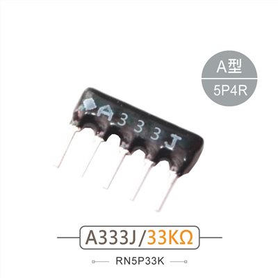 排阻 5Pin 33K 