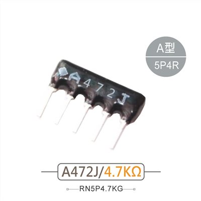 排阻 5Pin 4.7K 