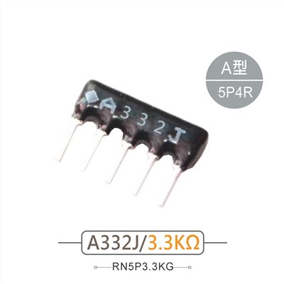 排阻 5Pin 3.3K 