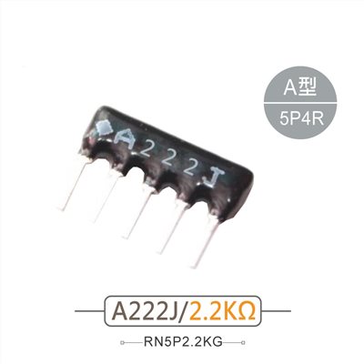 排阻 5Pin 2.2K 