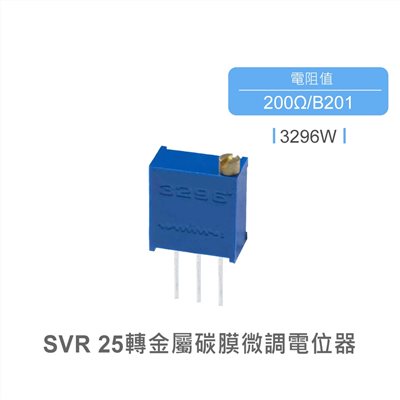 SVR 金屬碳膜微調電位器 25轉 方型 上調 PCB焊接 200Ω 3296W
