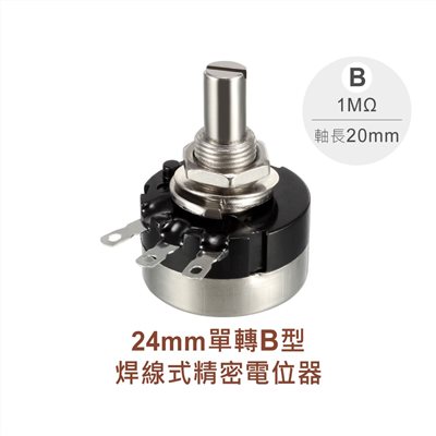 COSMOS 24Ø 1MΩ 軸長20MM 24YN20S105