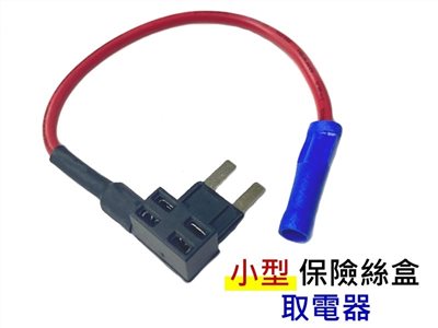 保險絲外接插座  20A 小型 B0171