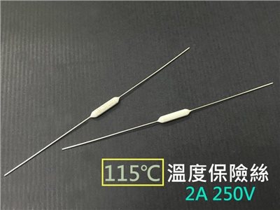 115℃ 溫度保險絲 2A 250V