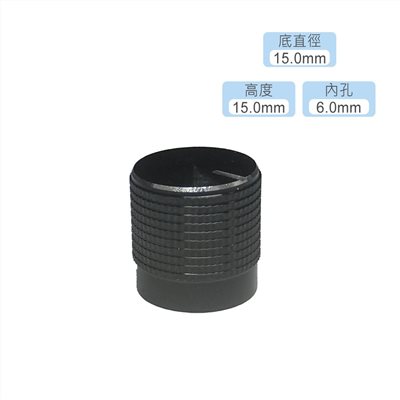 旋鈕 15ø 黑