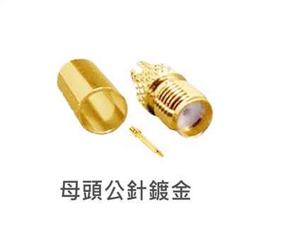 SMA母頭公針鍍金  RG316