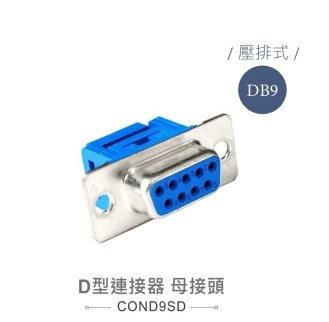 D型壓排   9P 母