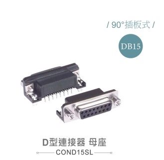 D型接頭 15P 母  90°   二排