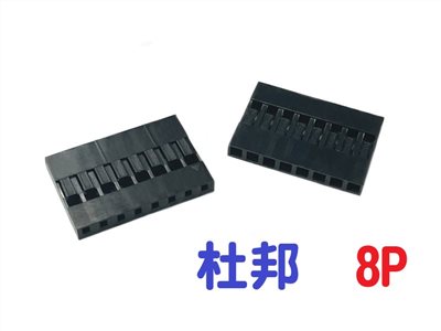 杜邦 8P  2.54mm 單排母座
