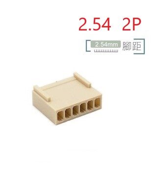 2.54mm 2P 母座