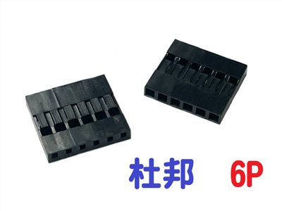 杜邦 6P  2.54mm 單排母座