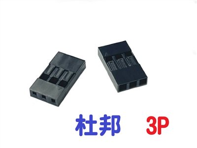 杜邦 3P  2.54mm 單排母座