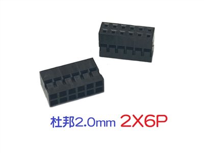 杜邦2.0mm  2X6   1pcs