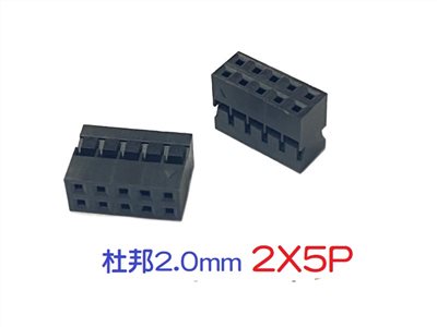 杜邦2.0mm  2X5   1pcs