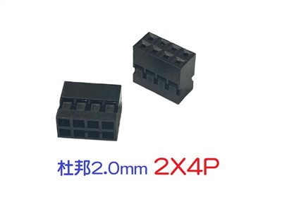 杜邦2.0mm  2X4   1pcs