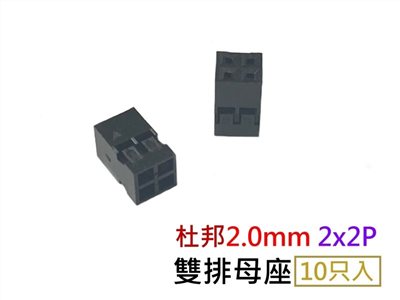 杜邦2.0mm  2X2   1pcs