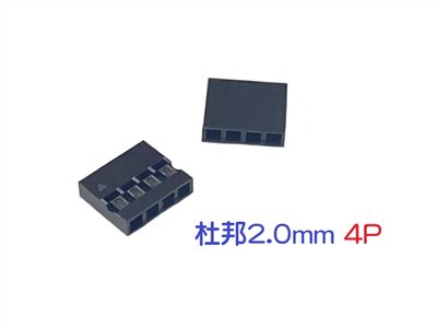 杜邦2.0mm  1X4   1pcs