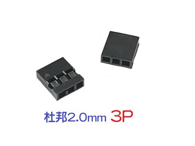 杜邦2.0mm  1X3   1pcs