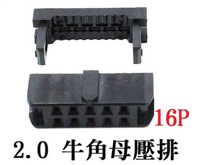 16P 2.0牛角母壓排