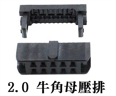 10P 2.0牛角母壓排