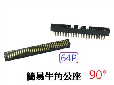 64P 簡易牛角公座 90°  