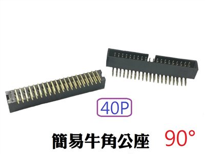 40P 簡易牛角公座 90°  