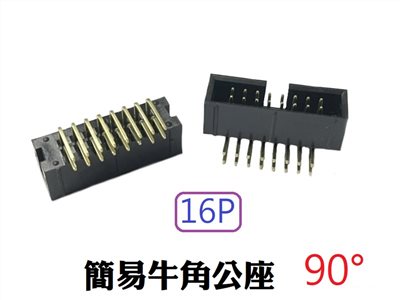 16P 簡易牛角公座 90°  