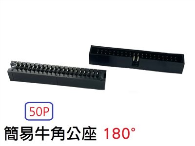 50P 簡易牛角公座 180°  
