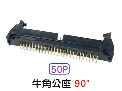 50P 牛角公座 90°  
