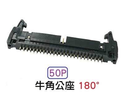 50P 牛角公座 180°  