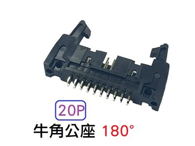 20P 牛角公座 180°  