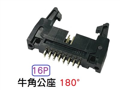 16P 牛角公座 180°  