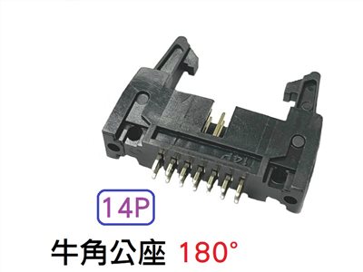 14P 牛角公座 180°